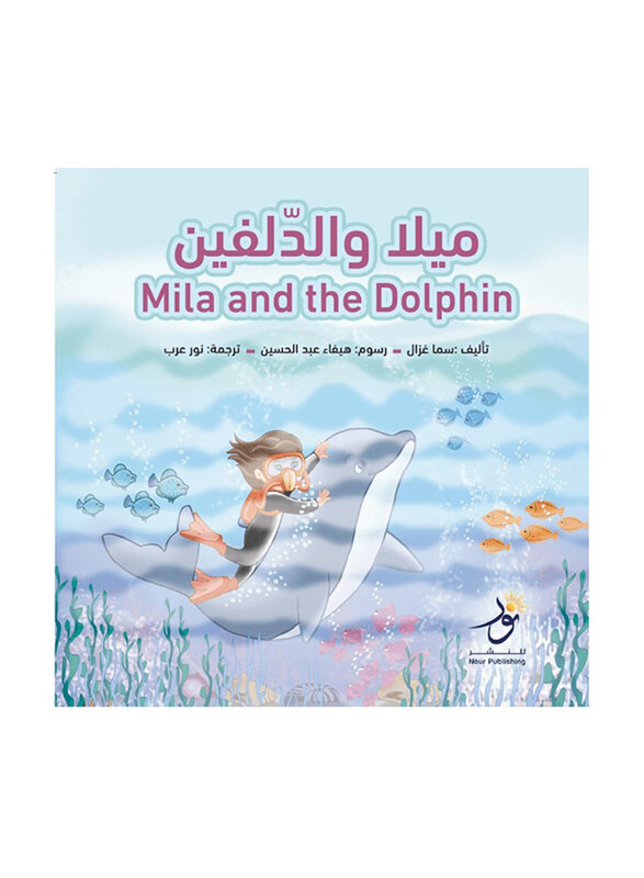 

Mila and the Dolphin, Paperback Book, By: Sama Ghazal