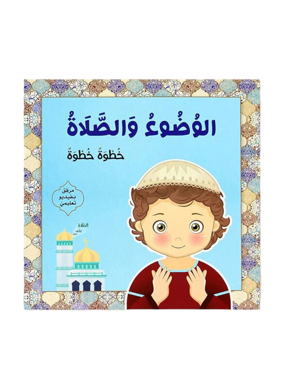 

Ablution and Prayer, Paperback Book
