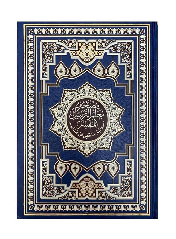 

Mushaf Moaalem Al Tarteel Al Mofassar, Hardcover Book