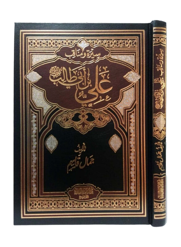 

Biography of the Commander of the Faithful Ali Bin Abi Talib, Hardcover Book