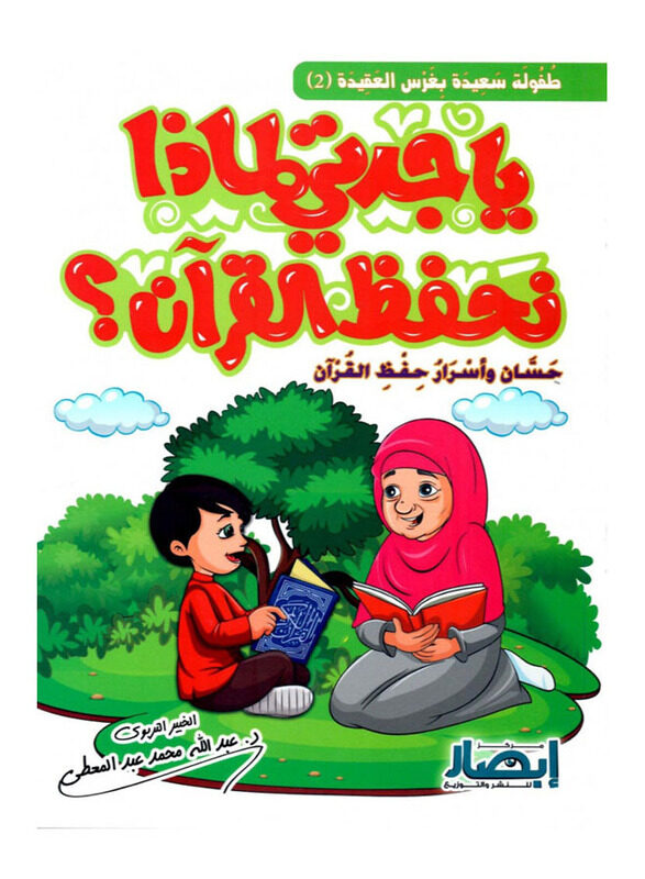 

Grandma Why Do We Give Charity, Paperback Book, By: Abdullah Muhammad Abdul Muti