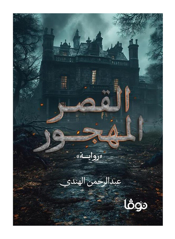 

Abandoned Palace, Paperback Book, By: Abdul Rahman