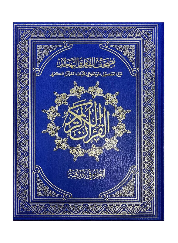 

Mushaf Al Qiyam WA Al Tahgud, Hardcover Book, Assorted