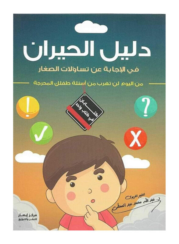 

Hiran Guide to Answer the Questions of the Young Paperback Book, By: Abdullah Mohammed Abdel-Moati