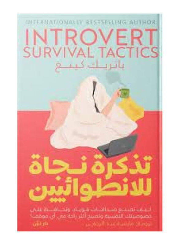 

A Lifeline for Introverts, Paperback Book, By: Patrick King