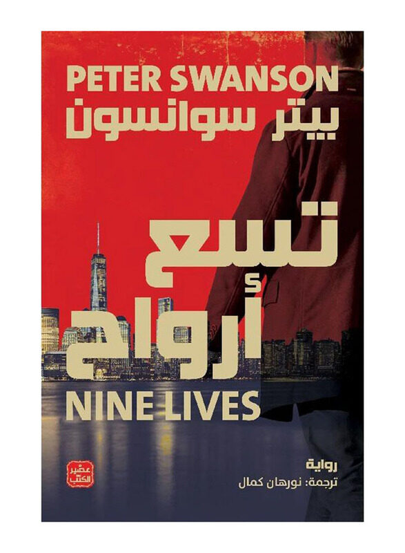 

Nine Lives, Paperback Book, By: Peter Swanson