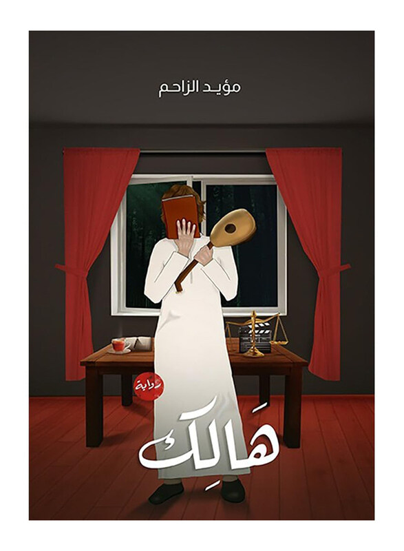 

Novel Halk, Paperback Book, By: Muayyad Al-Zahim