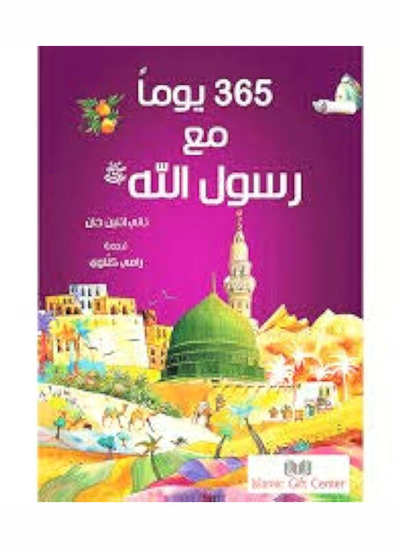 

365 Yawman Ma' Rasul Allah, Hardcover Book, By: Saniyasnain Khan