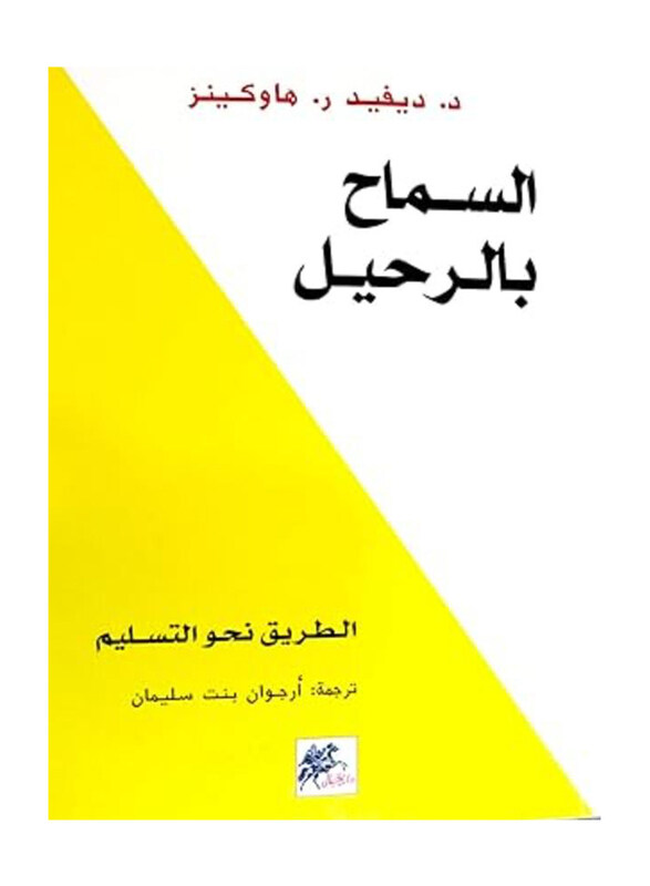 

Alsamah Bialrahil, Paperback Book, By: Dr. David R. Hawkins