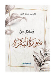 Messages From Surat Al Baqarah, Paperback Book
