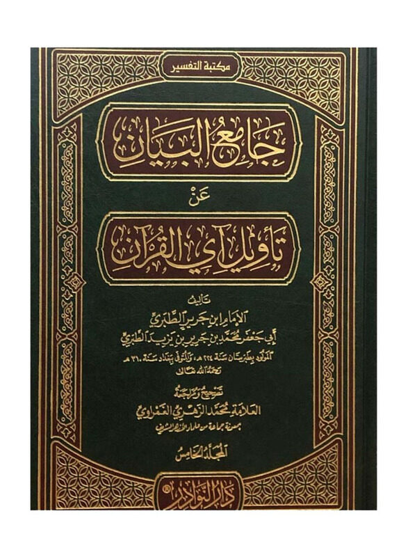 

Jamea Al Bayan 10 Volumes, Hardcover Book, By: Muhammad ibn Jarir al-Tabari