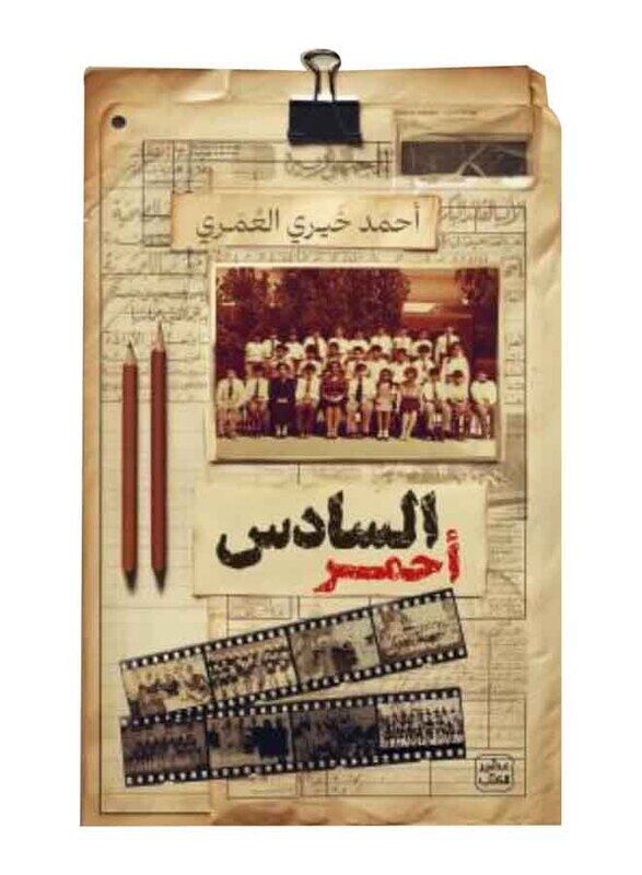 

The Sixth Is Red, Paperback Book, By: Ahmed Khairy Al-Omari