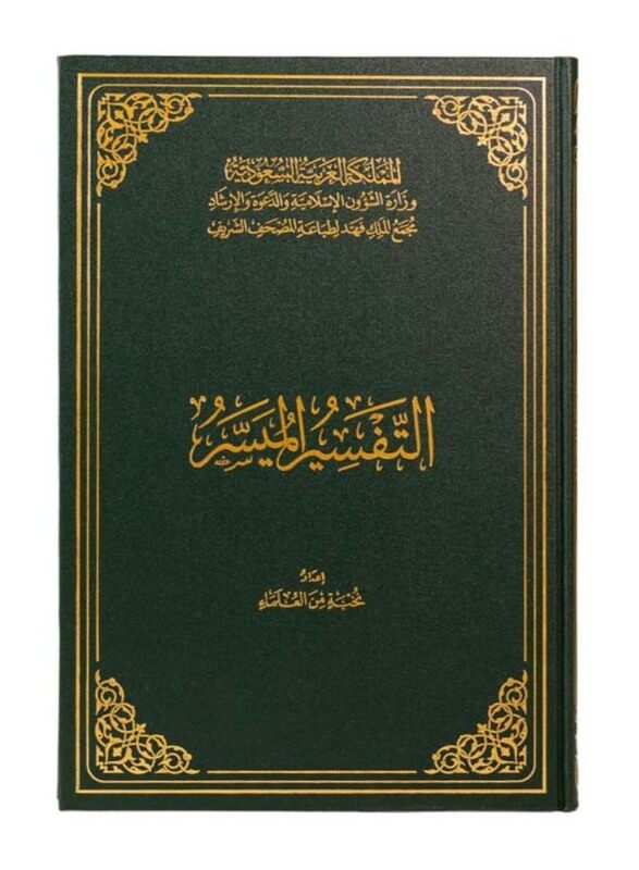 

Al Tafssier Al Muyassar King Fahd Complex Edition, Hardcover Book