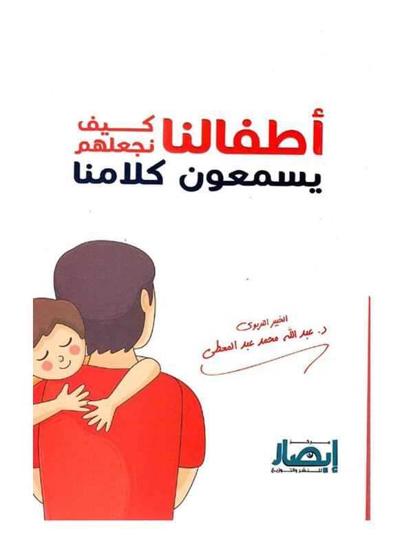 

How Do We Make Our Children Hear Our Words Paperback Book, By: Abdullah Mohammed Abdel-Moati