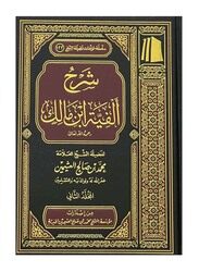 Explanation Of Al-Fayyah Ibn Malik 3 Volumes, Hardcover Book, By: Imam Muhammad bin Saleh Al-Uthyameen