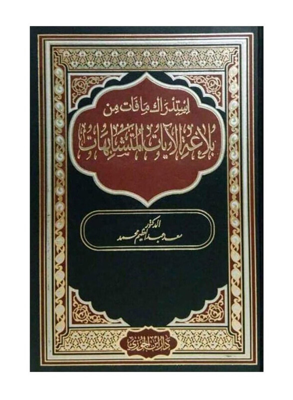 

Aistidrak Ma Fat Min Balaghat Alayat Almutashabihat, Hardcover Book, By: Saad Abdel Azeem Muhammad
