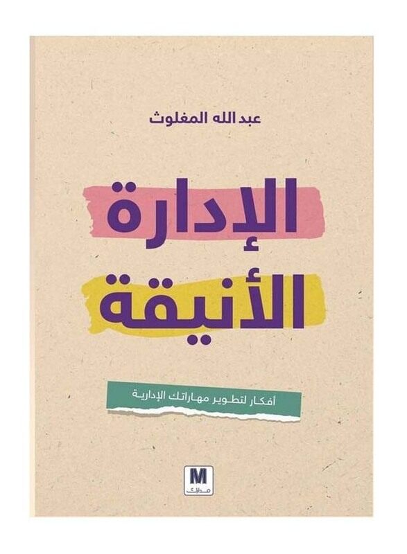 

Elegant Management, Paperback Book, By: Abdullah Al-Maghlouth