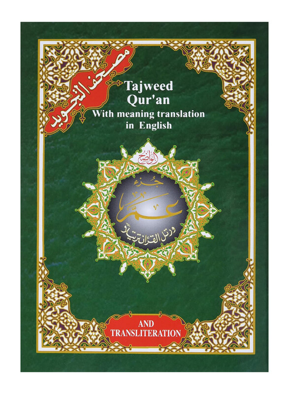 

Tajweed Quran, Paperback Book, By: Dar Al Marifah