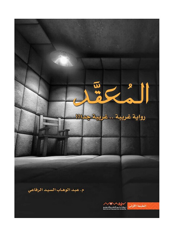 

The Complex Paperback Arabic, Paperback Book, By: Abdul Wahab Al Refai