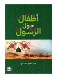 Children around the Messenger Hardcover Book, By: Khalil Mahmoud Al-Samadi