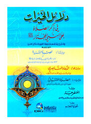 Dalil Al-Khairat 12x17 (White - Two Colors) Cover Paperback Book, By: Abu Abdullah Muhammad bin Sulayman al-Jazuli al-Samlali