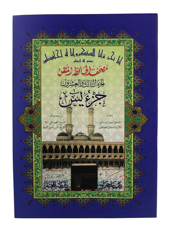 

Al-Hafiz Al-Mutqan Quran Part of Yasin Hafiz, Paperback Book