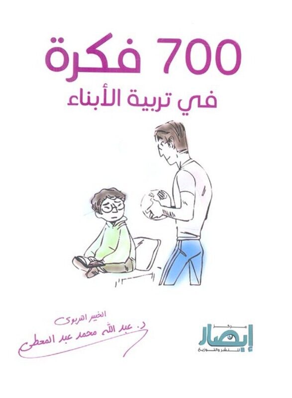 

700 Ideas For Raising Children, Paperback Book, By: Dr. Abdullah Abdel Muti