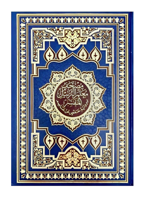 

Moaalem Al Tarteel Al Mofassar, Hardcover Book