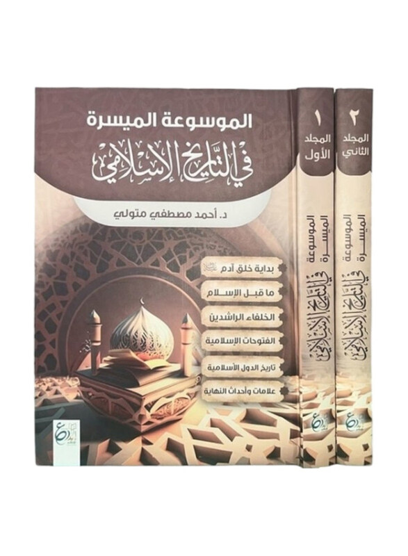 

The Easy Encyclopedia in Islamic History 1/2, Hardcover Book, By: Ahmed Mustafa