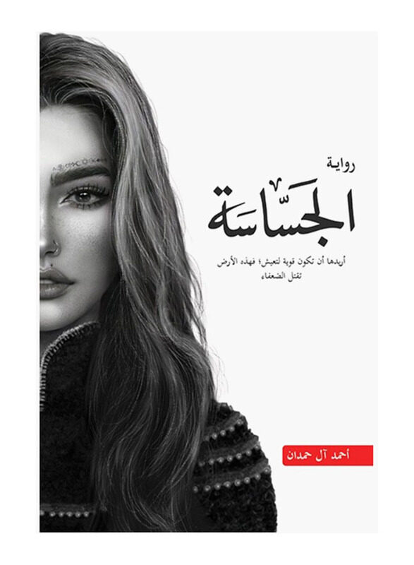 

Al Jassasa Novel, Paperback Book, By: Ahmed Al Hamdan