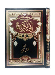 Biography of Abu Bakr Al-Siddiq, Hardcover Book