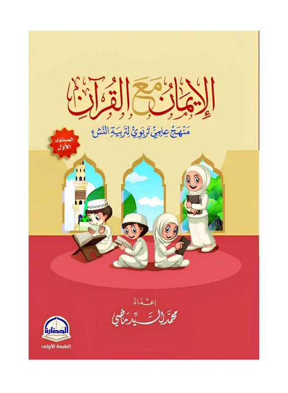 

Faith With the Qur’An, First Level, Paperback Book, By: Mohamed El Sayed Madi