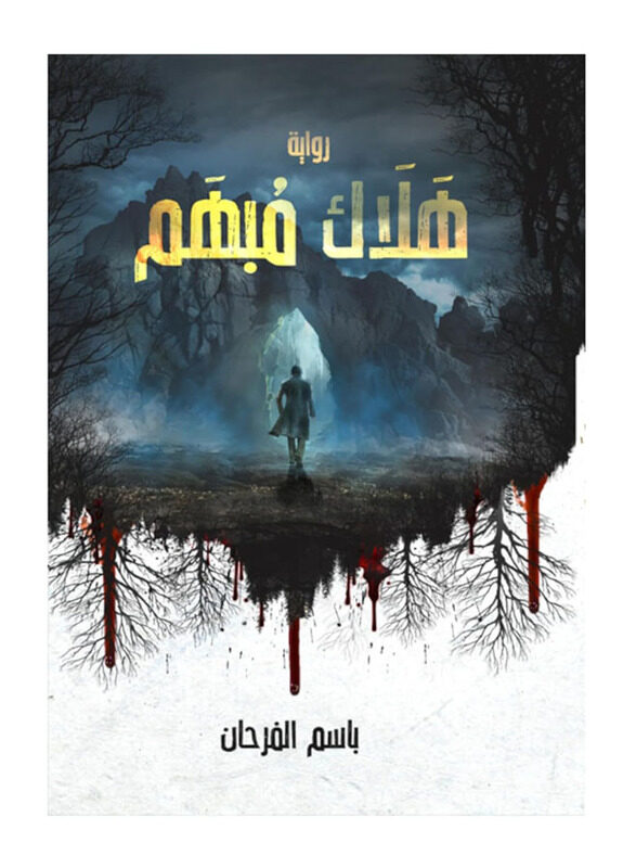 

Uncertain Doom, Paperback Book, By: Bassem Al, Farhan