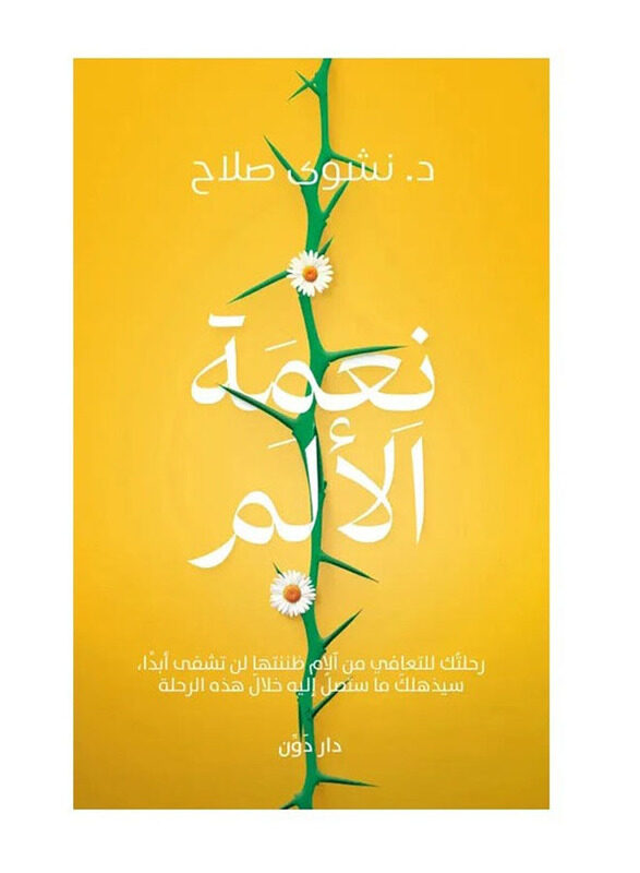 

The Blessing of Pain, Paperback Book, By: Nashwa Salah