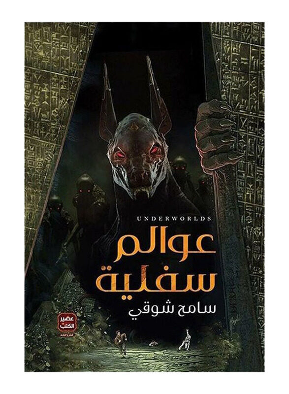 

Underworlds, Paperback Book, By: Sameh Shawky