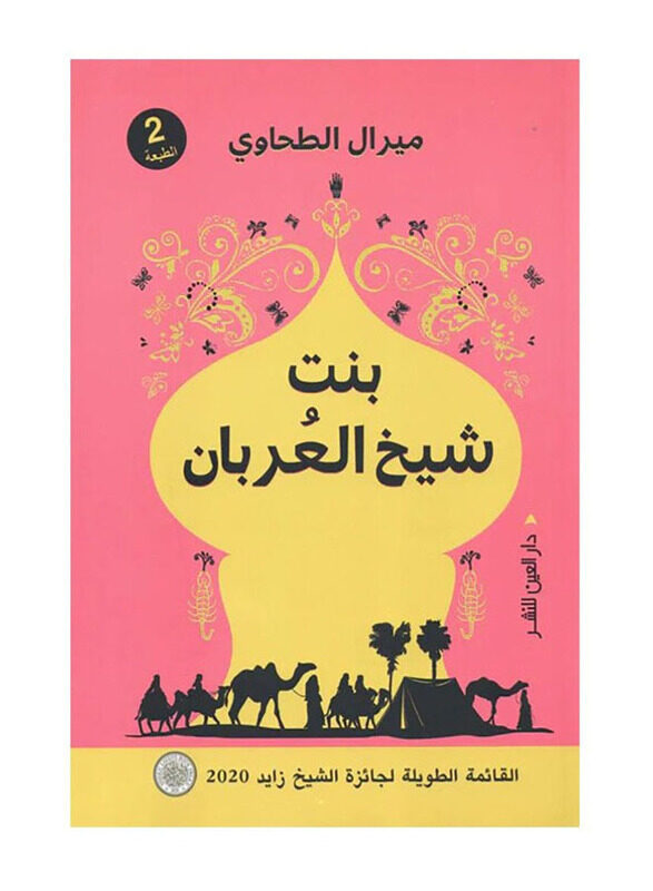 

The Daughter of Sheikh Al-Araban, Paperback Book, By: Miral Eltahawy