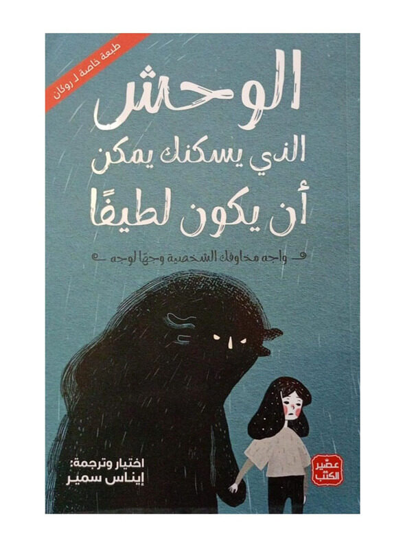 

The Monster That Lives in You Can Be Cute, Paperback Book, By: Iman Samir