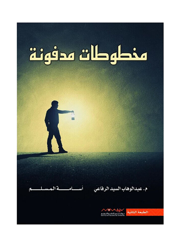 

Buried Manuscripts, By: Osama Al-Muslim
