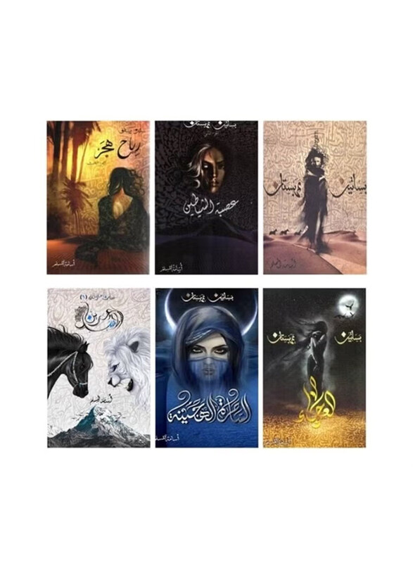 

The Arabistan Gardens Series of Books 6 Volumes, By: Osama Al-Musallam