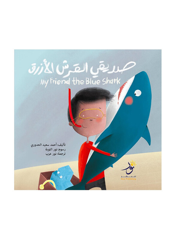 

My Friend the Blue Shark, Paperback Book, By: Ahmed Saeed Al-Haddouri