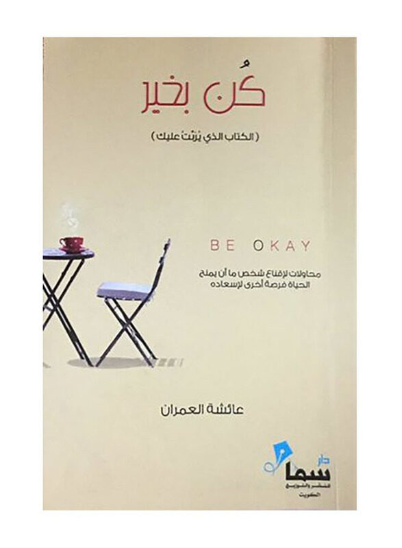 

Be Well Paperback Book, By: Ayesha Al Omarn