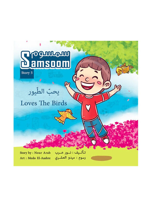 

Samsoom Loves The Birds, By: Nour Arab