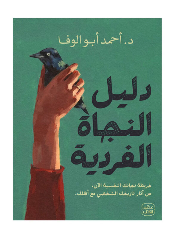 

Individual Survival Guide, Paperback Book, By: Dr. Ahmed Abu Al-Wafa