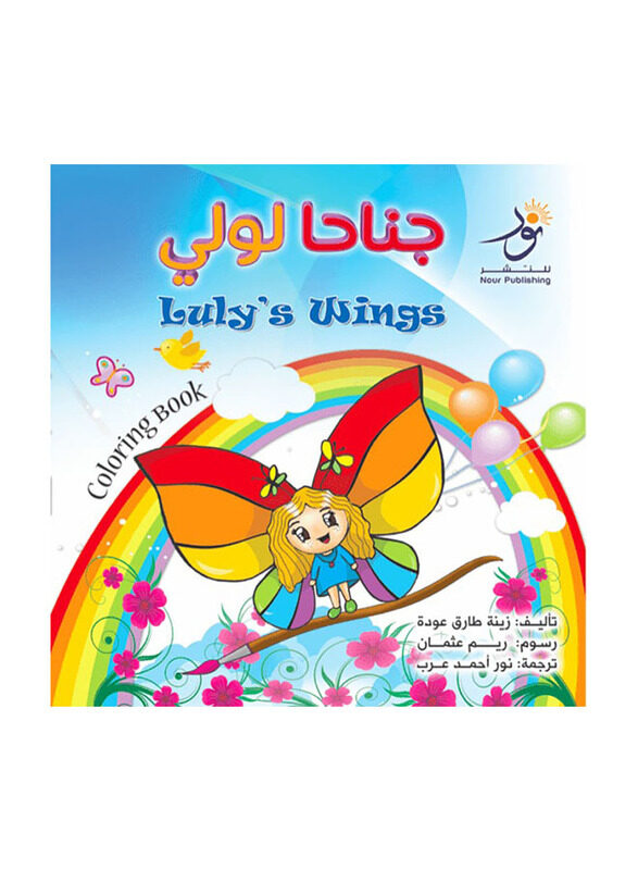 

Luly's Wings, Paperback Book, By: Zeina Tariq Awda