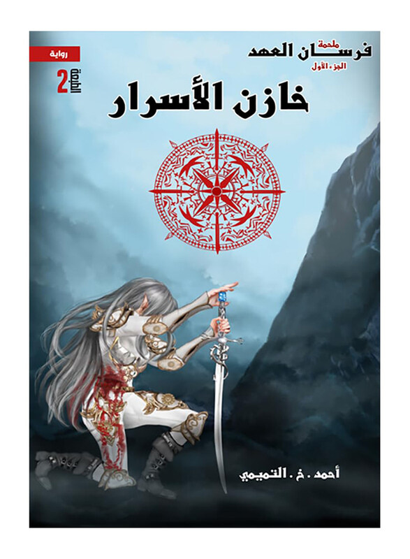 

Keeper of Secrets, Paperback Book, By: Ahmed Al-Tamimi