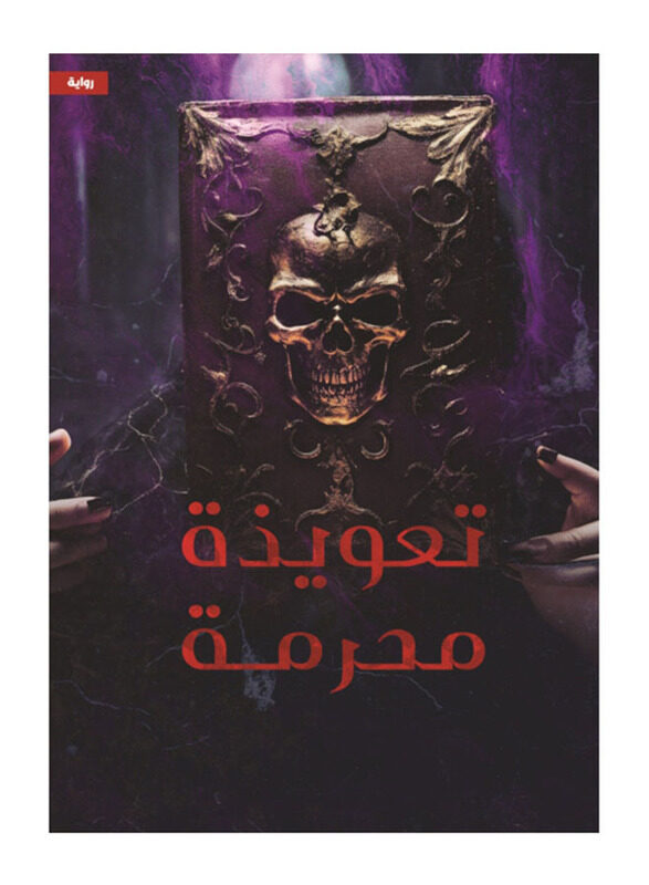 

Forbidden Spell, Paperback Book, By: Abdulaziz Al-Siyati