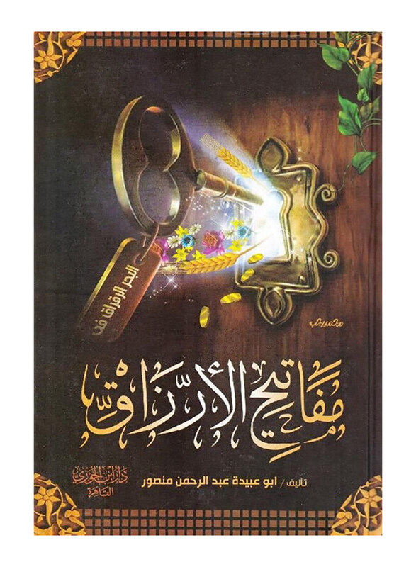 

Albahr Alraqraq Fi Mafatih Alarzaq, Paperback Book