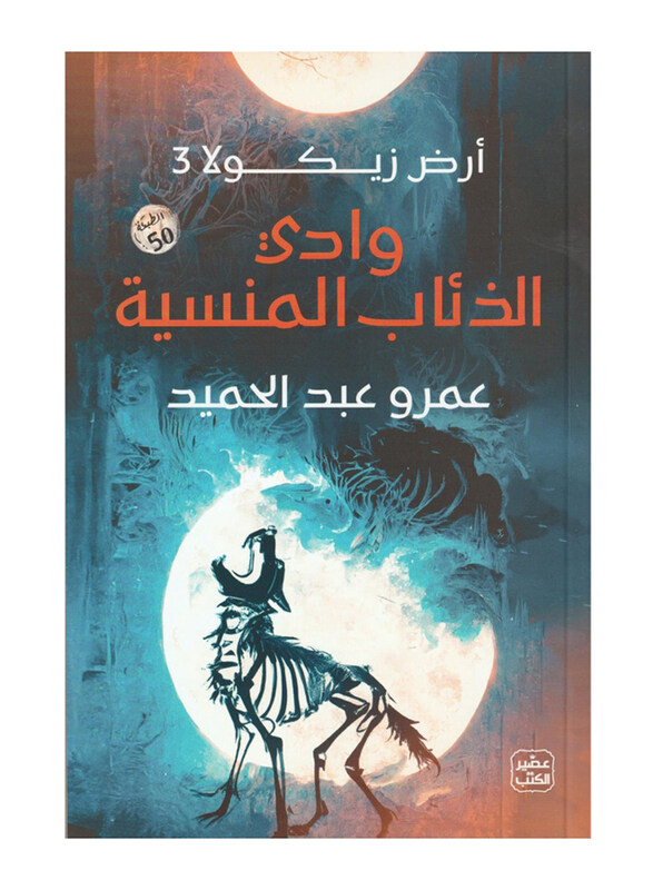 

Land of Zikola 3 Valley of the Forgotten Wolves, Paperback Book, By: Amr Abdel Hamid