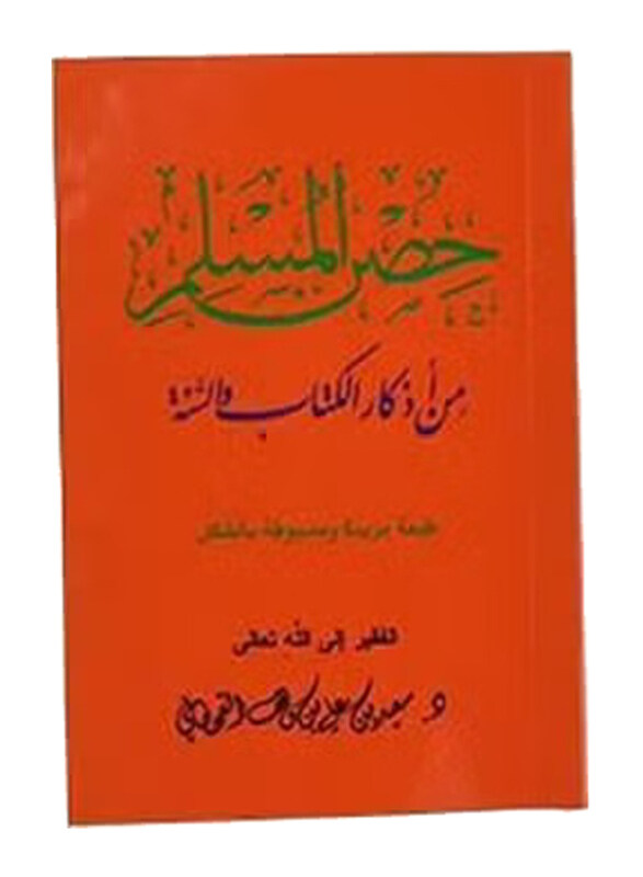 

The Fortress Of Muslim, 50 Pieces