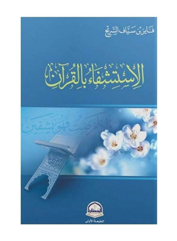 

Healing With Quran, Paperback Book, By: Fayez Sayyaf Al-Sarih